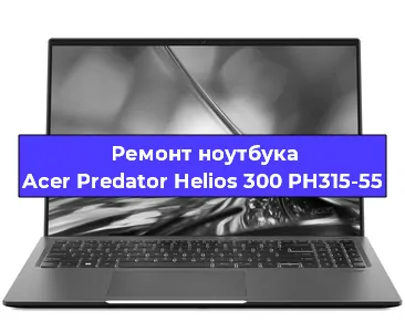 Чистка от пыли и замена термопасты на ноутбуке Acer Predator Helios 300 PH315-55 в Самаре